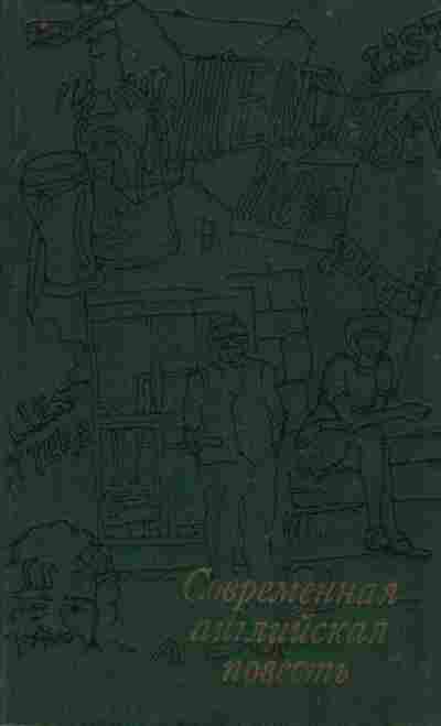 Книга Современная английская повесть, 11-9170, Баград.рф
